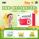 双鲸 维生素D滴剂(胶囊型）维生素d3 400单位*60粒预防维生素D缺乏性佝偻病 婴幼儿童成人促钙吸收补钙d3