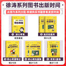 【徐涛官方店】2027徐涛考研政治核心考案优题库徐涛背诵手册笔记徐涛模拟卷集3套卷时政小黄书20题可搭肖1000题肖四肖八腿姐背诵手册 【京东图书联合定制】徐涛套装1