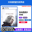 PlayStation索尼PS5游戏光盘 全新原封 中文 海外版主机通用 PS5 生化危机9 安魂曲 港版