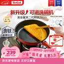 特福（Tefal）平底锅家用牛排不粘煎锅少油烟有钛煎饼锅电磁炉燃气灶通用26cm