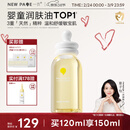 一页婴儿抚触油宝宝润肤油新生儿按摩油120ml易推开不油腻按摩全身