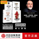 包邮  塔勒布套装4册（反脆弱+黑天鹅+随机漫步的傻瓜+非对称）黑天鹅图书 中信出版社图书