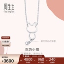 周生生Pt950小猫铂金项链 萌宠白金吊坠配链款86716N定价45厘米