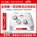 北通鲲鹏70精英无线游戏手柄AI智控自适应双切扳机摇杆 xbox电脑PC蓝牙NS体感 steam电视switch2 仁王3