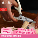 张小泉流线几何·岚影家用不锈钢厨房剪刀(白色) J200012