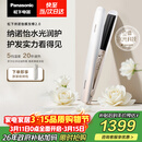 松下（Panasonic）纳诺怡膜发棒2.0直板夹卷直防烫发棒男士夹板短发送女生生日礼物女朋友EH-HN10
