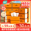 植护气垫抽纸4层360张*40大包纸抽整箱批发悦色橙餐巾纸卫生纸面巾纸