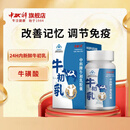 中科牛初乳胶囊改善记忆 免疫球蛋白增强免疫力 富含牛磺酸正品保健品 60粒*1瓶
