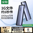 绿联 M.2 NVMe/SATA移动硬盘盒 Type-C3.2固态硬盘盒 适用笔记本电脑苹果16手机外接SSD机械硬盘盒子 M.2 NVMe【10Gbps】配CC线