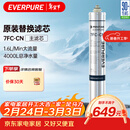 爱惠浦（Everpure）厨下餐饮用水过滤 非抑垢型 净水器主滤芯7FC-CN