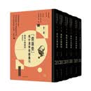 儒莲奖域外汉学要籍汇刊(第2辑朝鲜古迹图谱共6册)(精)