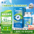 来益（Laiyi）叶黄素咀嚼片护眼片40片 水溶性缓解视力疲劳眼睛干涩儿童青少年