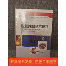 [二手9成新] 心脏外科手术技巧 Donald B. 上海科学技术出版社