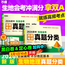 2026万唯中考生地会考真题卷试卷地理生物中考高频考点真题分类卷训练汇编试题初二八年级生地会考总复习资料万维中考官方旗舰店 78折 生地会考必备【地生】2本