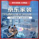 京东装修大同授权店 装修服务整体全包一站式服务29.9元预约金