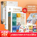 中国传统色系列全套4册 色彩通识100讲+故宫里的传统色+敦煌里的色彩美学+故宫服饰色彩图典 单本套装任选  中国传统色里的色卡中信出版社 定制版 中国传统色全套3册 故宫+敦煌+色彩通识