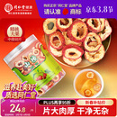 同仁堂品牌北京同仁堂无核山楂干90g 山楂圈山楂片泡水茶乌梅养生茶礼品
