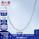 周六福（ZLF）  PT950铂金项链女款时尚百搭日字链可调节素链 1.90g 40cm +尾链5cm