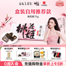 东阿阿胶桃花姬阿胶糕75g盒装女神节礼盒送礼送妈妈送长辈女营养品滋补品