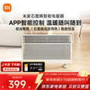 米家小米智能石墨烯取暖器欧式快热炉电暖器六档调温IPX4防水电热取暖器家用KRDNQ05ZM
