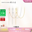 周大生【新年礼物】18K黄金项链素链肖邦链锁骨链送女友约0.9g