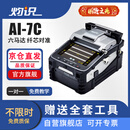 灼识光纤熔接机熔纤机高精度焊接光缆热熔全自动融钎跳线光缆皮线尾纤工具安防弱电监控FTTH入户干线7C