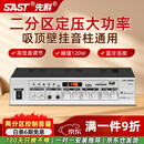 先科（SAST）大功率蓝牙定压功放机120W公共广播放大器吸顶音响壁挂音柱喇叭家庭影院组合两分区独立控音R-713