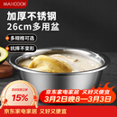 美厨（MAXCOOK）不锈钢盆洗菜盆调料盆和面盆 加大加厚味斗26cm 拌沙拉个MCWA-015