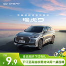 【定金】奇瑞 瑞虎9