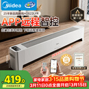 美的（Midea）【APP智能】石墨烯家用踢脚线取暖器 遥控电热电暖器 浴室速热电暖气 节能暖风机全屋升温HDS22LYR
