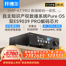开博尔DMP-K7 PRO数播解码一体机数字播放器DAC专业音频解码器流媒体播放器无损音乐播放器hifi解码器