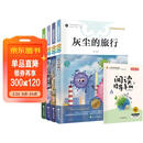 【全4册】快乐读书吧四年级下册 灰尘的旅行+人类起源的演化过程 爷爷的爷爷哪里来+十万个为什么+看看我们的地球 人教版教材配套阅读赠手册 小学生寒假课外阅读书籍