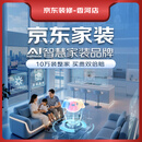 京东装修旧房翻新 香河店装修施工即装即住全半包服务预约金