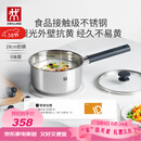 双立人（ZWILLING）奶锅汤锅不锈钢抗黄无涂层婴儿辅食锅一人食热奶泡面煮面锅18cm