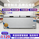 立衍商用大容量卧式冰柜低温冷冻柜超市食品冷藏柜节能电子冷柜雪糕卧式冰箱展示柜 628单温铜管智能版1450*660*830
