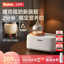 波咯咯（bololo）摇奶器保温二合一温奶器婴儿无水暖奶器一体母乳解冻全自动 【红外PLUS款】摇奶/暖奶/保温/解冻/抗干扰红外探温