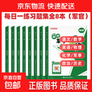 2026新品军考习题集军考资料士兵考军官学校考点训练题士兵考学章节习题战士考学练习题军考资料士兵教材每日一练 全套优惠价+背诵手册（全一册）
