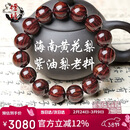 檀境海南黄花梨紫油梨15mm男手串  高油密老料水波纹降香黄檀文玩饰品