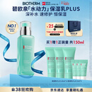 碧欧泉汪顺同款男士全新水动力保湿乳液75ml补水修护保湿生日礼物送男友