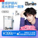 usmile【梓渝同款】笑容加智能电动牙刷  AI智能化新动力大摆幅 Y30Pro极光蓝 代言人限定语音款