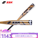 SSK【硬式碳纤维棒球棒】专业青少年成人碳纤维棒球棒超轻高弹棍 33英寸 84cm约685g