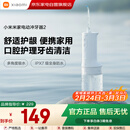 小米米家电动冲牙器2情人节礼物成人男女情侣超声波洗牙器牙齿冲洗器便携实用长续航牙齿清洁器