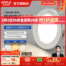 欧普照明（OPPLE）3只装三档调色led全铝筒灯超薄筒灯客厅吊顶天花灯过道嵌入式洞灯 【高显防眩-铝材】5W/调色/白【3只】