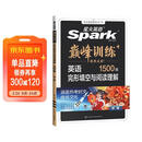 2026新星火英语巅峰训练完形填空与阅读理解中考2026新版英语专项练习初三九年级中考英语听说读写提升全国通用中考英语阅读理解与完型填空组合训练时文阅读听力专项巅峰训练习题