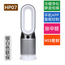 戴森（DYSON）DysonHP07HP09 HP10HP12空气净化器冷暖无叶风扇暖风机三合一 HP07  白银