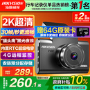 HIKVISION 海康威视行车记录仪C6LITE  2K超高清星光夜视 语音声控远程查看
