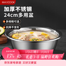 美厨（MAXCOOK）不锈钢盆洗菜盆调料盆和面盆 加大加厚味斗和面24cm 单个MCWA-014