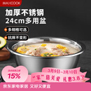 美厨（MAXCOOK）不锈钢盆洗菜盆调料盆和面盆 加大加厚味斗和面24cm 单个MCWA-014