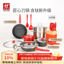 双立人（ZWILLING）锅具套装汤锅蒸笼刀具Now Plus II 升级有钛不粘炒锅煎锅奶锅珐琅锅厨具16件套