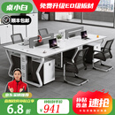 桌小白办公桌现代员工位办公桌椅组合工位四人位屏风职员办公桌工作台 四人位含椅【旗舰款】